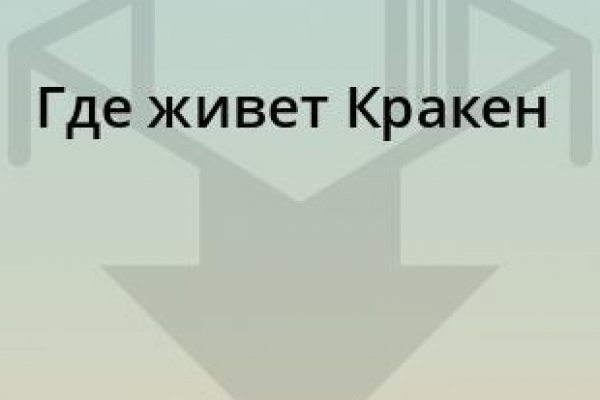 Кракен наркомаркет